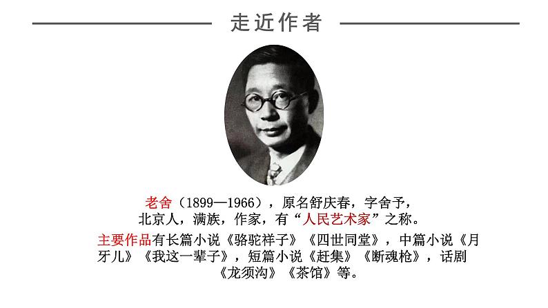 部编版七年级语文上册 2《济南的冬天》课件第6页