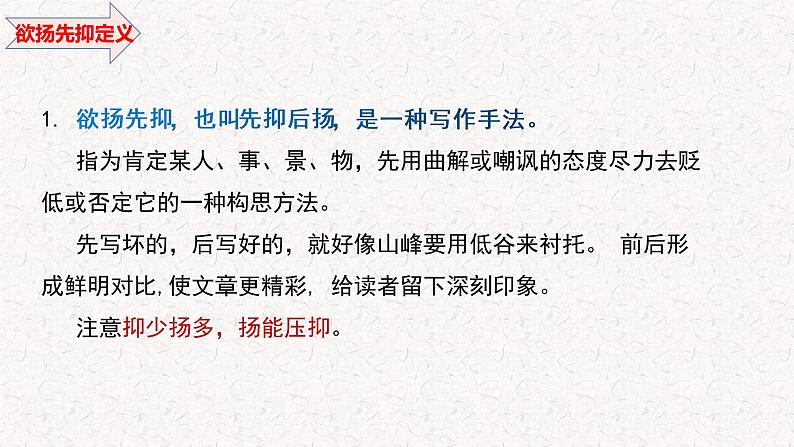 作文技法：欲扬先抑 平地惊雷  2022-2023学年中考写作指导第5页