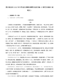 四川省各市2022年中考语文真题分题型分层汇编-13现代文阅读（说明文）