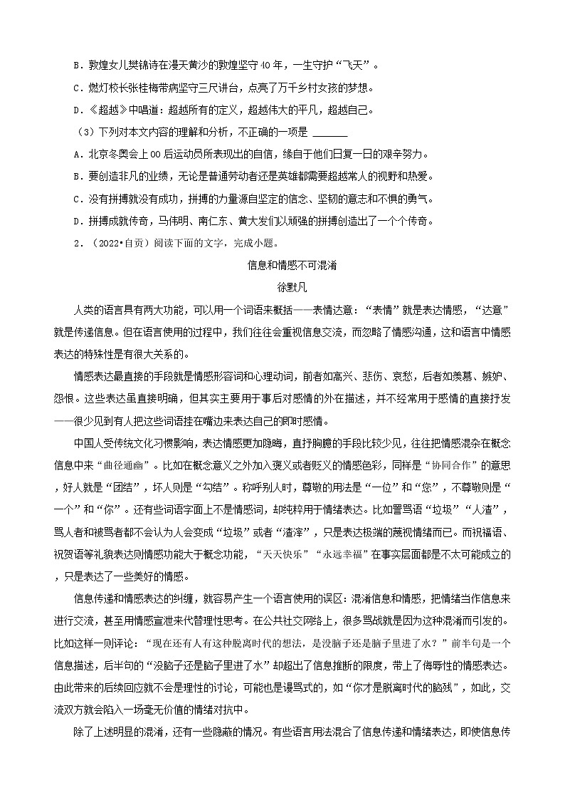 四川省各市2022年中考语文真题分题型分层汇编-14现代文阅读（议论文）第2页