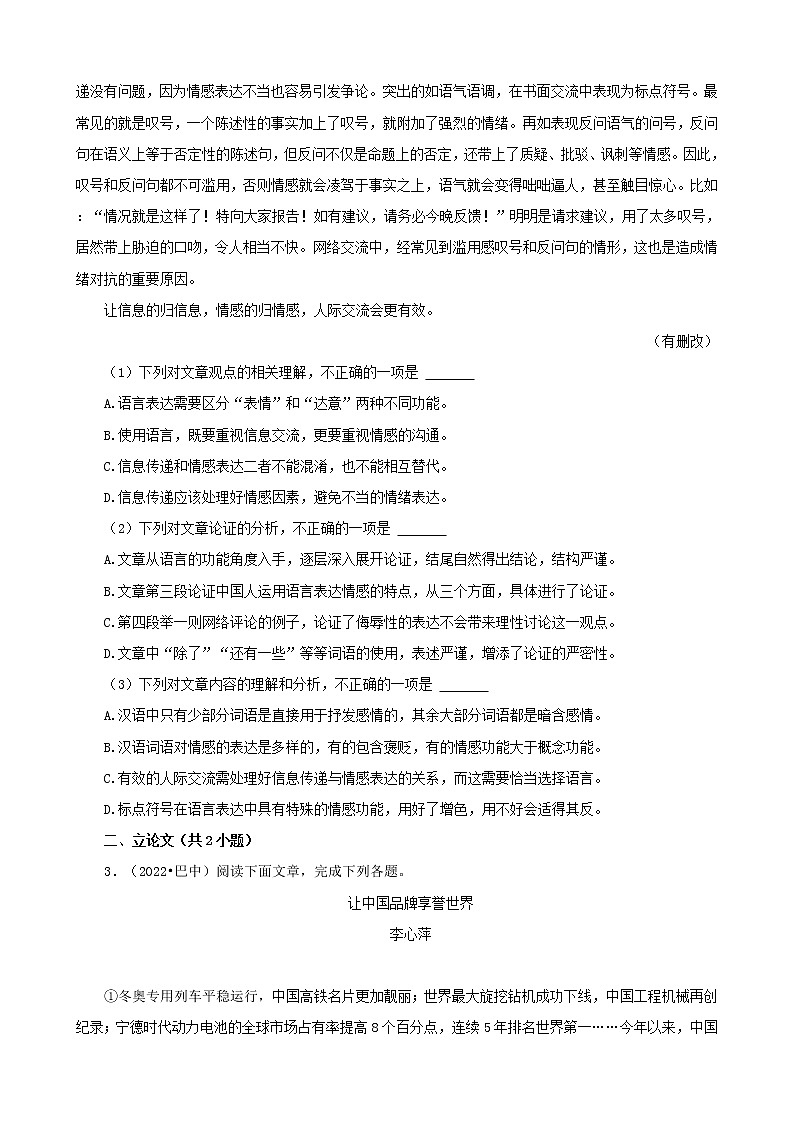 四川省各市2022年中考语文真题分题型分层汇编-14现代文阅读（议论文）第3页