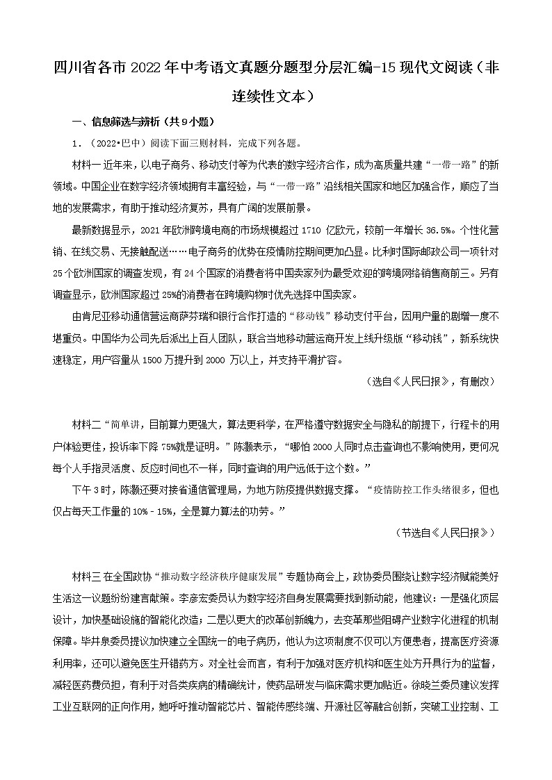 四川省各市2022年中考语文真题分题型分层汇编-15现代文阅读（非连续性文本）01