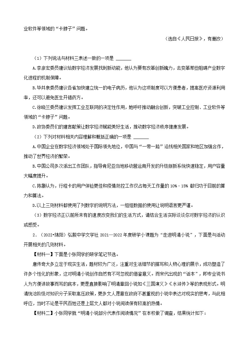 四川省各市2022年中考语文真题分题型分层汇编-15现代文阅读（非连续性文本）02