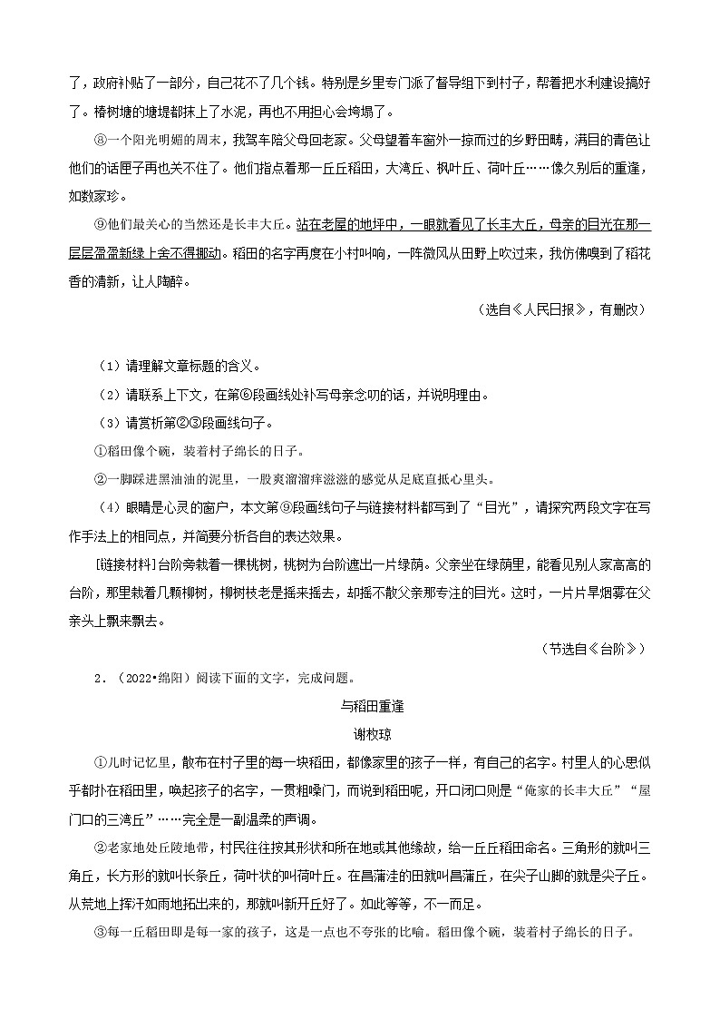 四川省各市2022年中考语文真题分题型分层汇编-11现代文阅读(散文)02