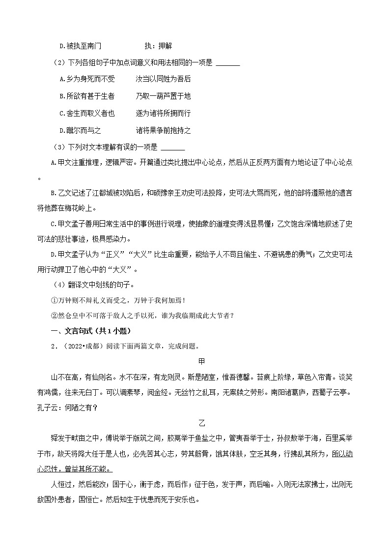 四川省各市2022年中考语文真题分题型分层汇编-10文言文阅读（对比阅读）02