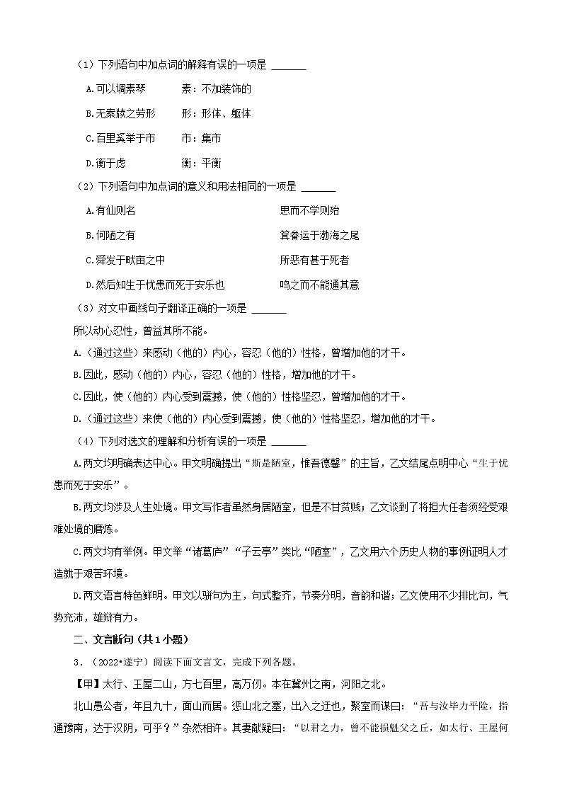 四川省各市2022年中考语文真题分题型分层汇编-10文言文阅读（对比阅读）03