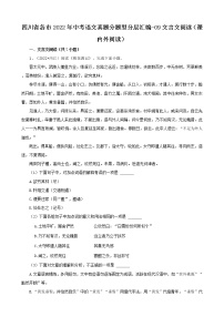 四川省各市2022年中考语文真题分题型分层汇编-09文言文阅读（课内外阅读）