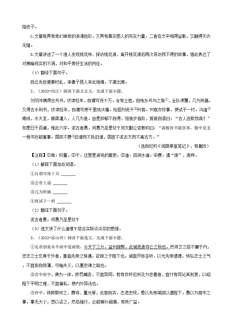 四川省各市2022年中考语文真题分题型分层汇编-09文言文阅读（课内外阅读）第2页