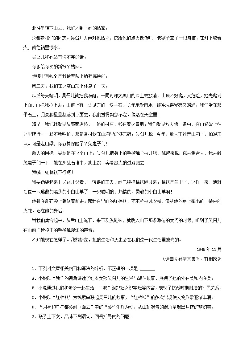 四川省各市2022年中考语文真题分题型分层汇编-12现代文阅读(小说&记叙文)第2页