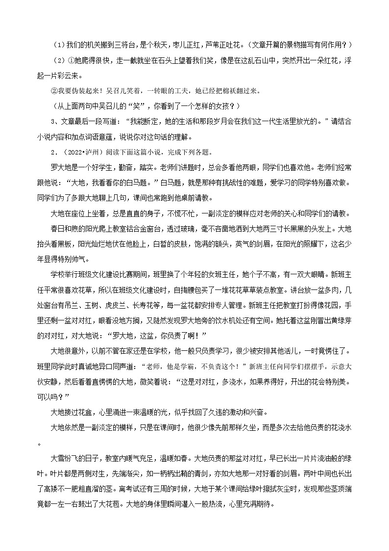 四川省各市2022年中考语文真题分题型分层汇编-12现代文阅读(小说&记叙文)第3页