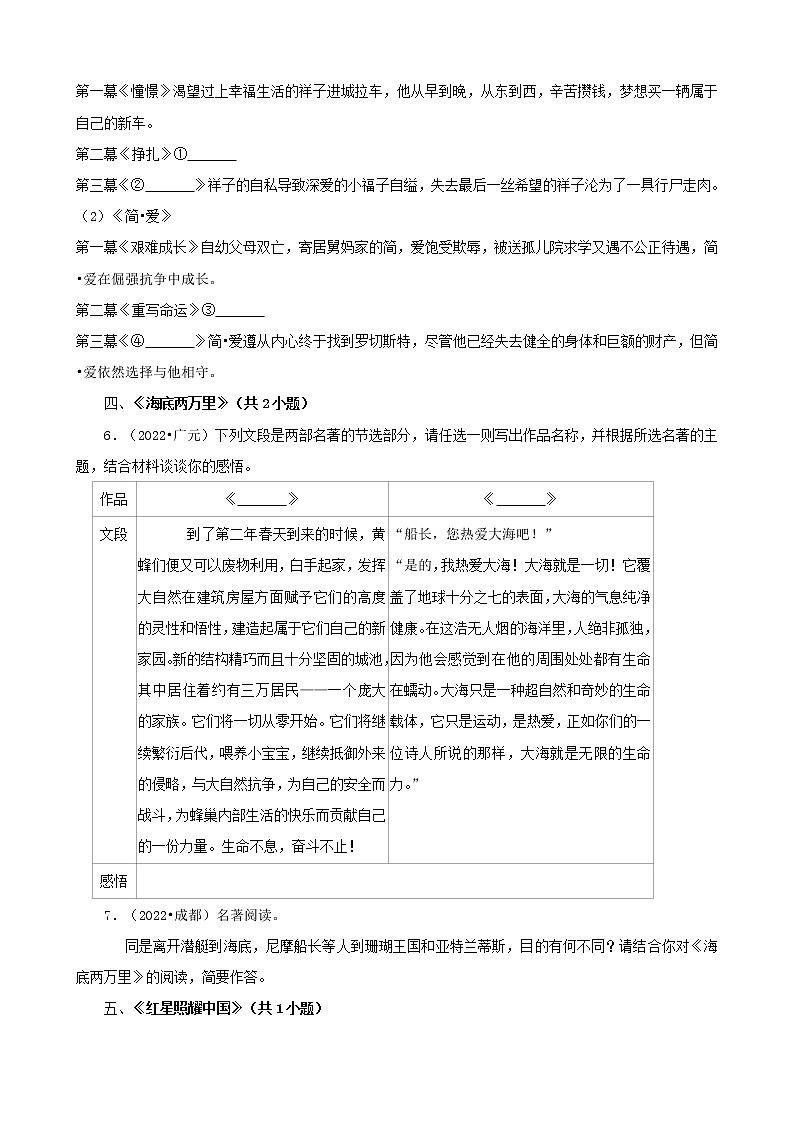 四川省各市2022年中考语文真题分题型分层汇编-07名著阅读第2页