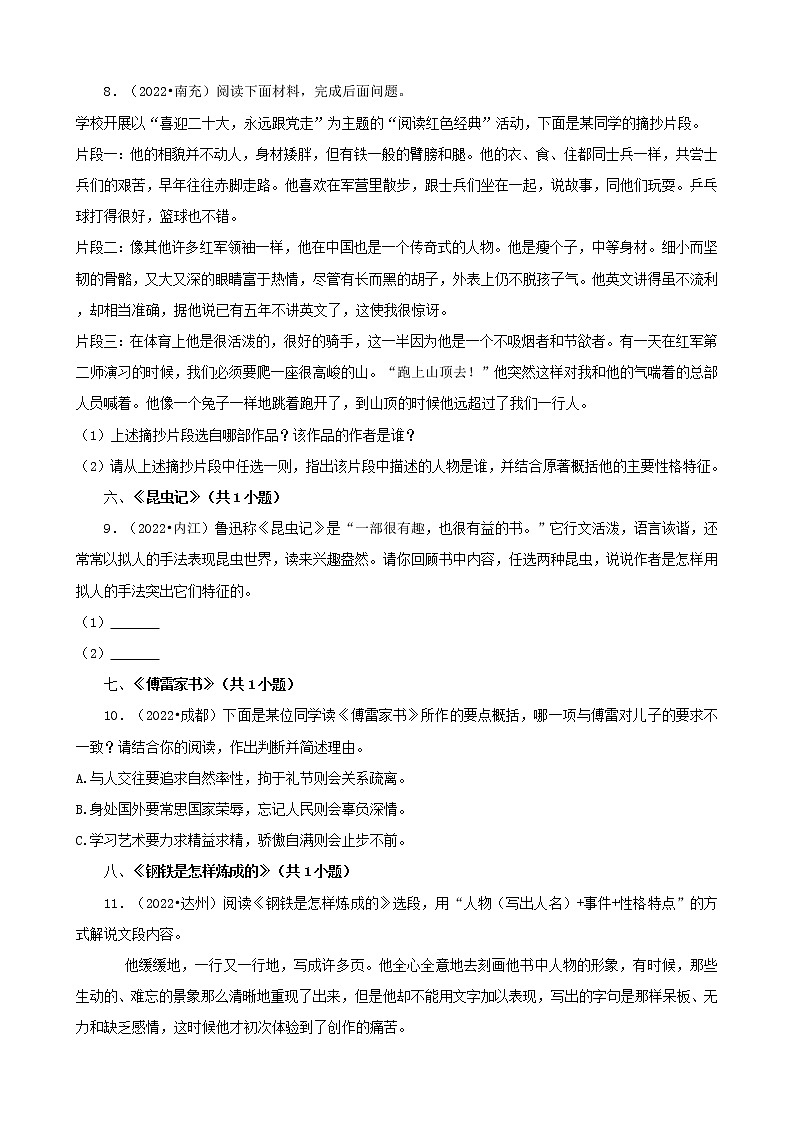 四川省各市2022年中考语文真题分题型分层汇编-07名著阅读第3页