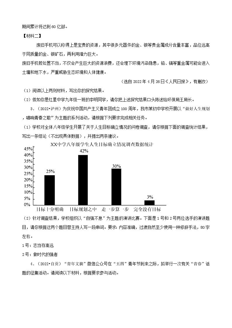 四川省各市2022年中考语文真题分题型分层汇编-06综合性学习02