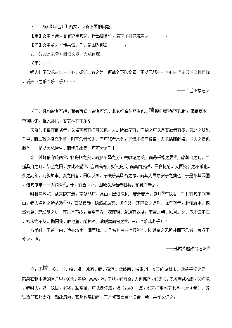 山东省各市2022年中考语文真题分题型分层汇编-12文言文阅读（对比阅读）第2页