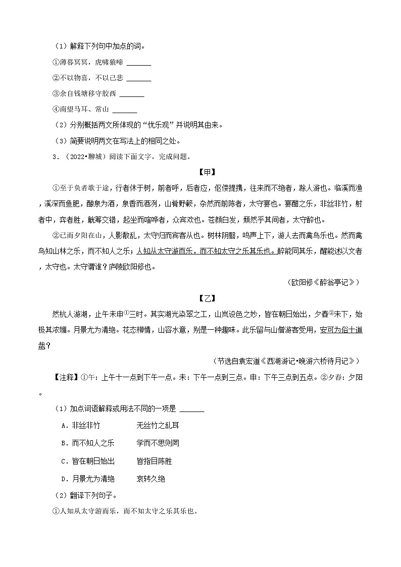 山东省各市2022年中考语文真题分题型分层汇编-12文言文阅读（对比阅读）第3页