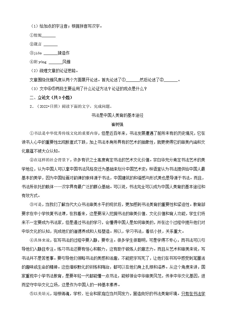 山东省各市2022年中考语文真题分题型分层汇编-10现代文阅读（议论文&非连续性文本）02