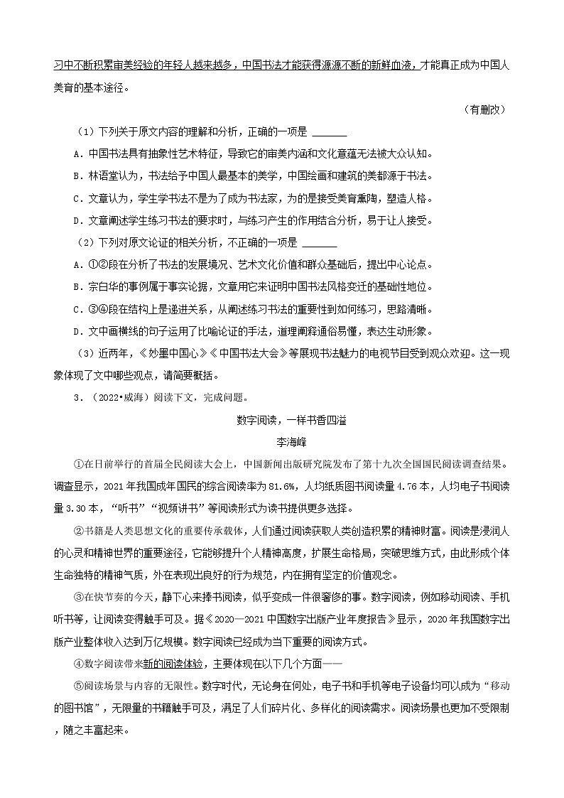 山东省各市2022年中考语文真题分题型分层汇编-10现代文阅读（议论文&非连续性文本）03