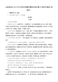 山东省各市2022年中考语文真题分题型分层汇编-09现代文阅读（说明文）