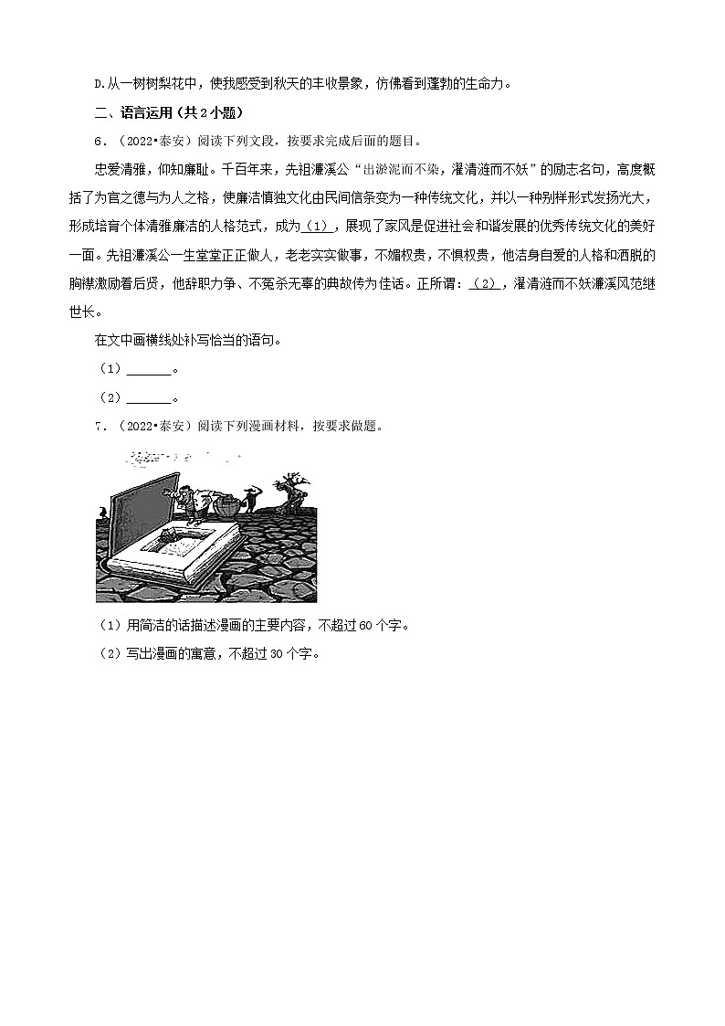 山东省各市2022年中考语文真题分题型分层汇编-03基础知识&语言运用03