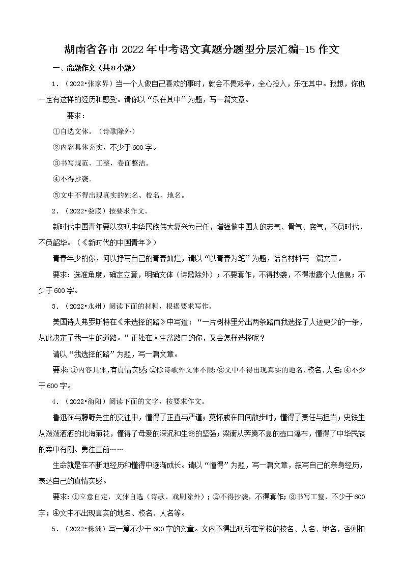 湖南省各市2022年中考语文真题分题型分层汇编-15作文第1页