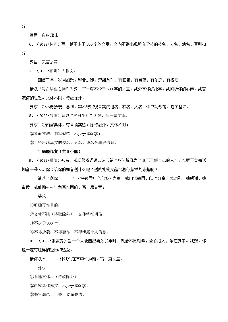 湖南省各市2022年中考语文真题分题型分层汇编-15作文第2页