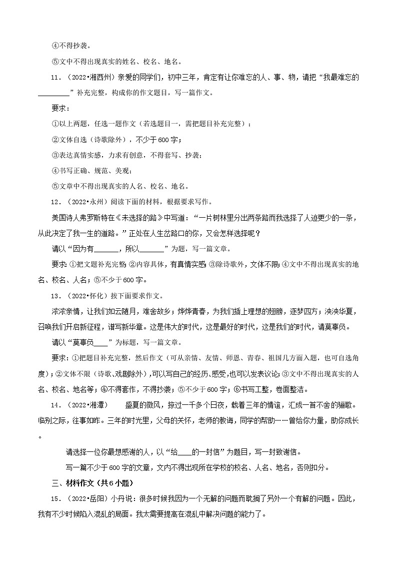 湖南省各市2022年中考语文真题分题型分层汇编-15作文第3页