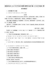 湖南省各市2022年中考语文真题分题型分层汇编-14文言文阅读（课内外阅读）