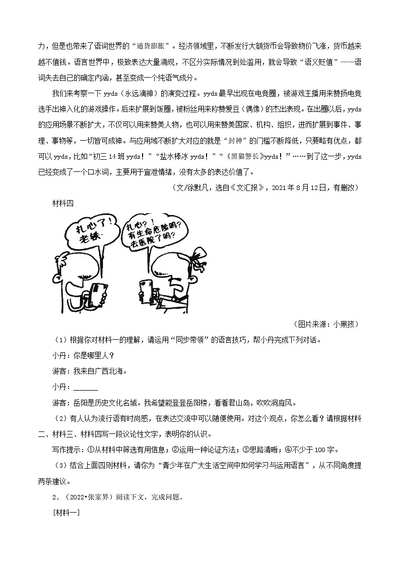 湖南省各市2022年中考语文真题分题型分层汇编-09现代文阅读（非连续性文本）第2页
