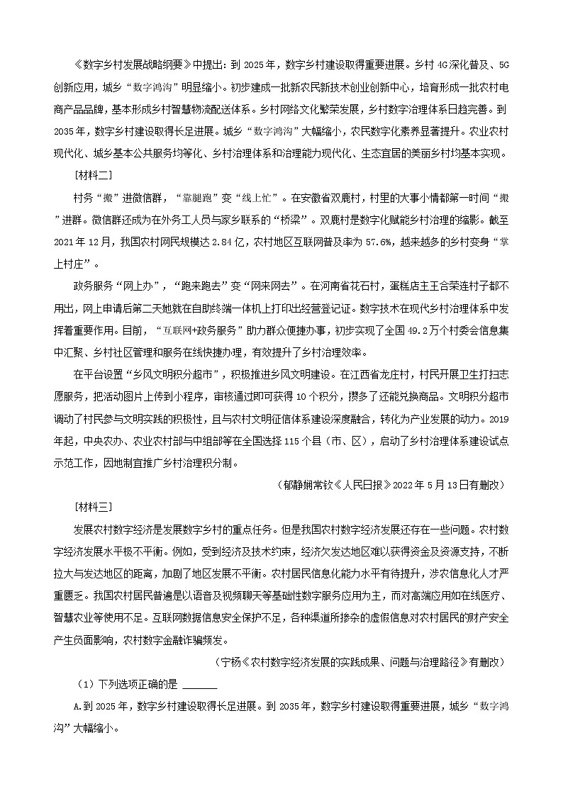湖南省各市2022年中考语文真题分题型分层汇编-09现代文阅读（非连续性文本）第3页