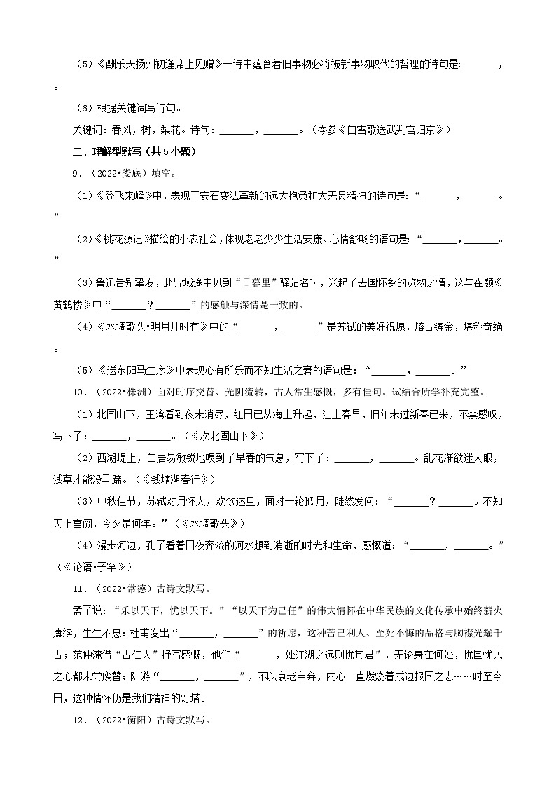 湖南省各市2022年中考语文真题分题型分层汇编-07古诗文默写03