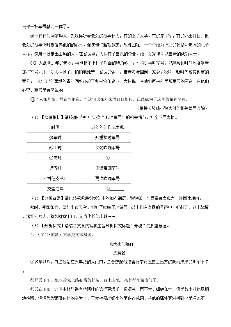 湖南省各市2022年中考语文真题分题型分层汇编-10现代文阅读（小说）02