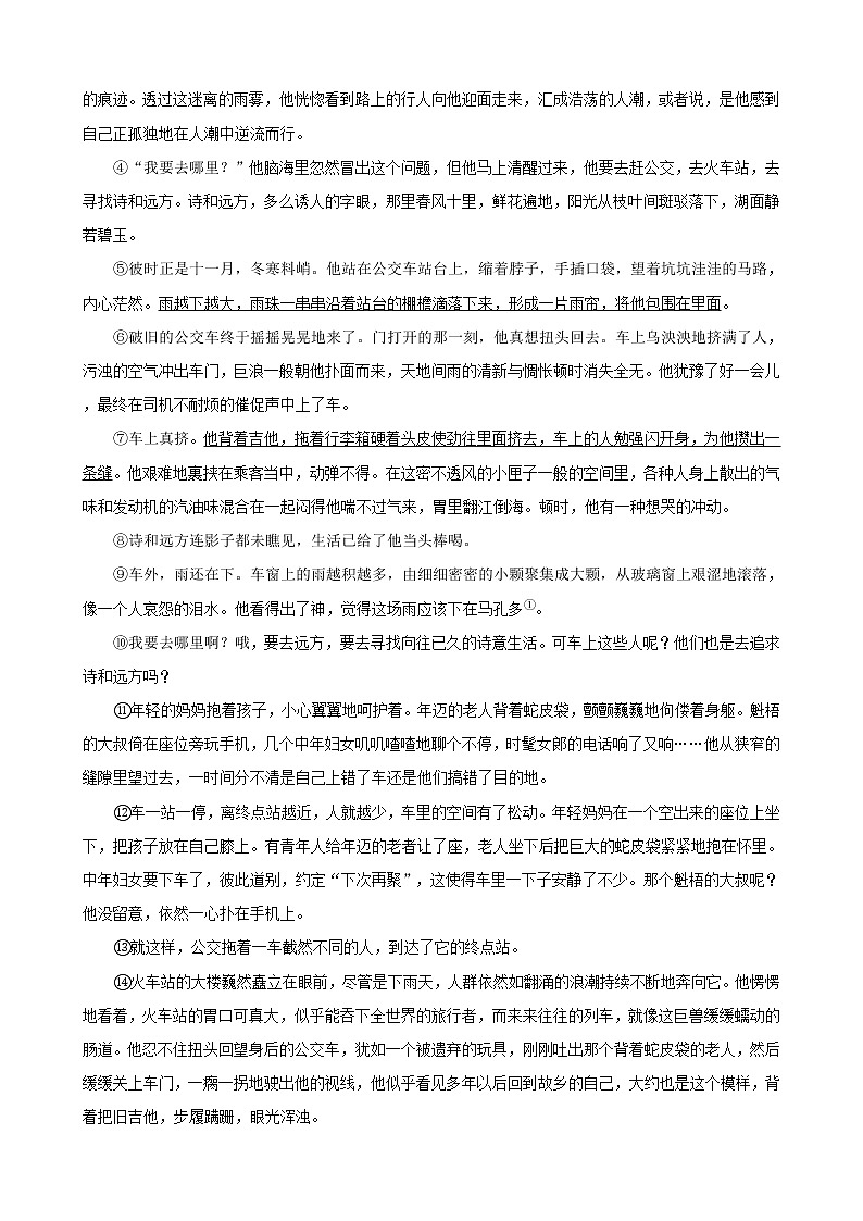 湖南省各市2022年中考语文真题分题型分层汇编-10现代文阅读（小说）03