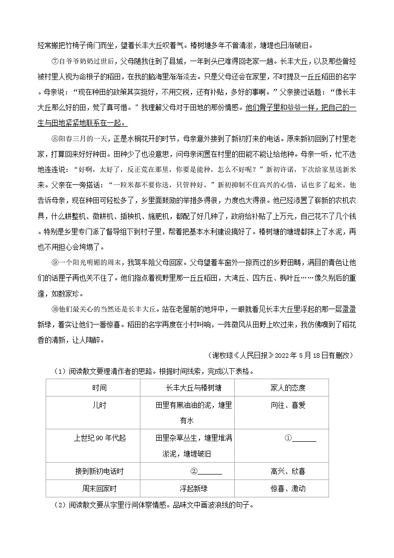 湖南省各市2022年中考语文真题分题型分层汇编-11现代文阅读（散文&记叙文）第3页