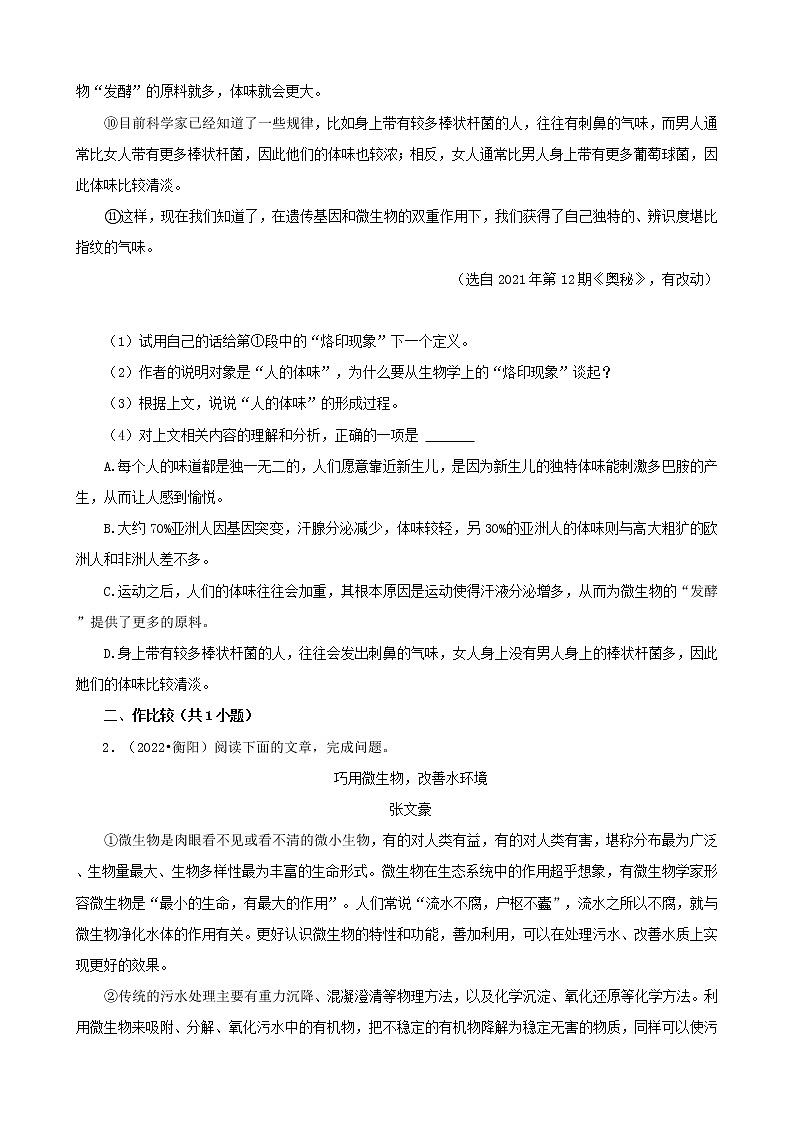 湖南省各市2022年中考语文真题分题型分层汇编-12现代文阅读（说明文&议论文）02
