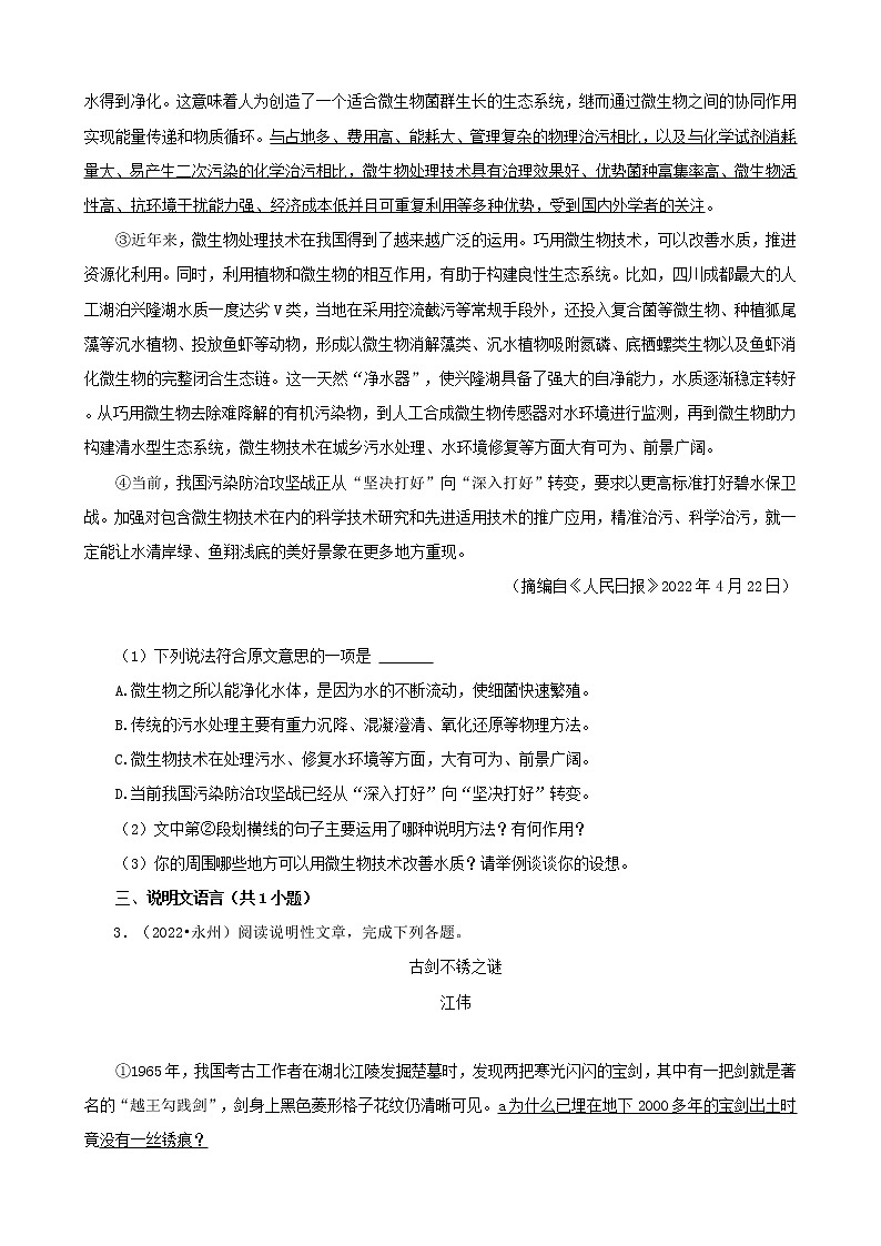 湖南省各市2022年中考语文真题分题型分层汇编-12现代文阅读（说明文&议论文）03