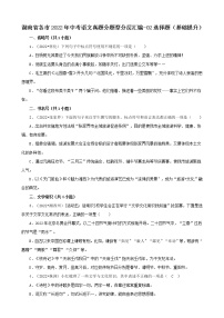 湖南省各市2022年中考语文真题分题型分层汇编-02选择题（基础提升）