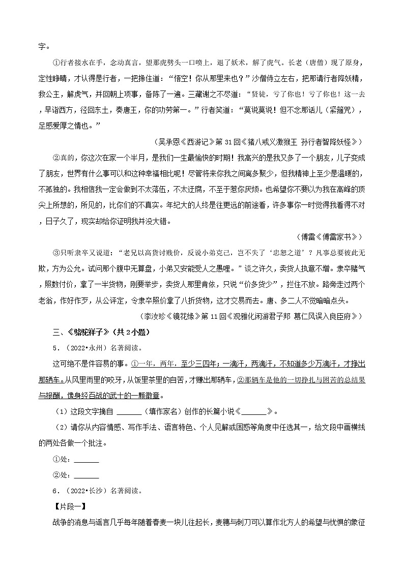 湖南省各市2022年中考语文真题分题型分层汇编-06名著阅读第2页
