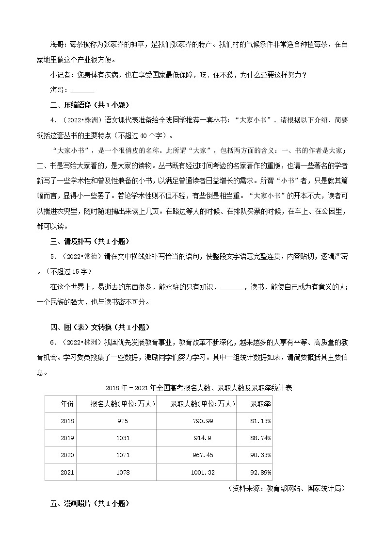 湖南省各市2022年中考语文真题分题型分层汇编-04语言表达第2页