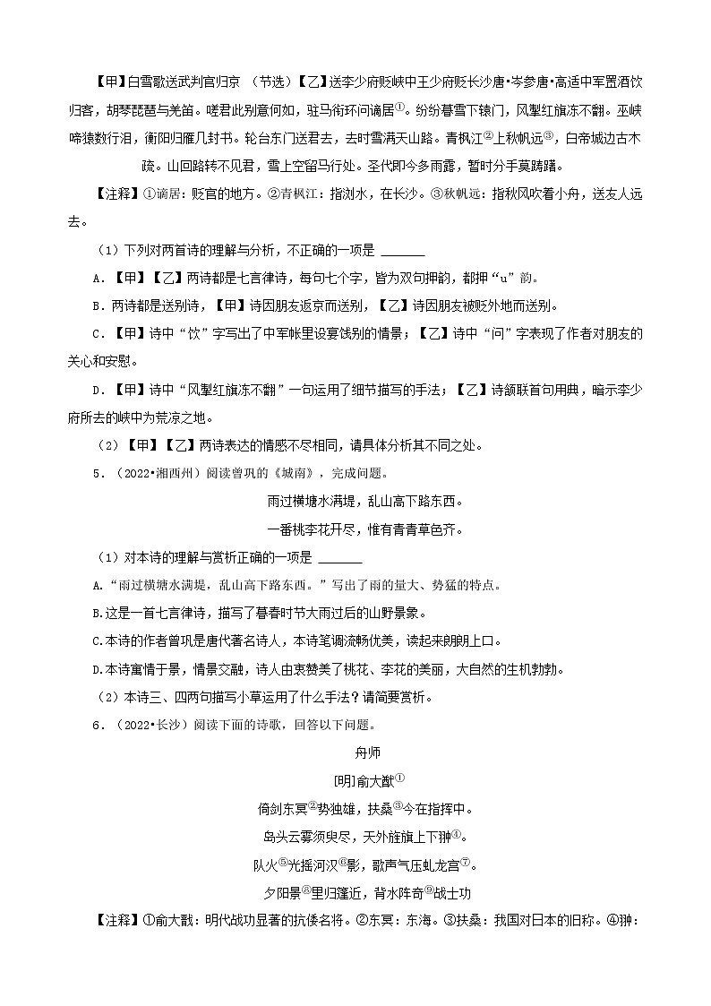 湖南省各市2022年中考语文真题分题型分层汇编-08古诗词赏析02