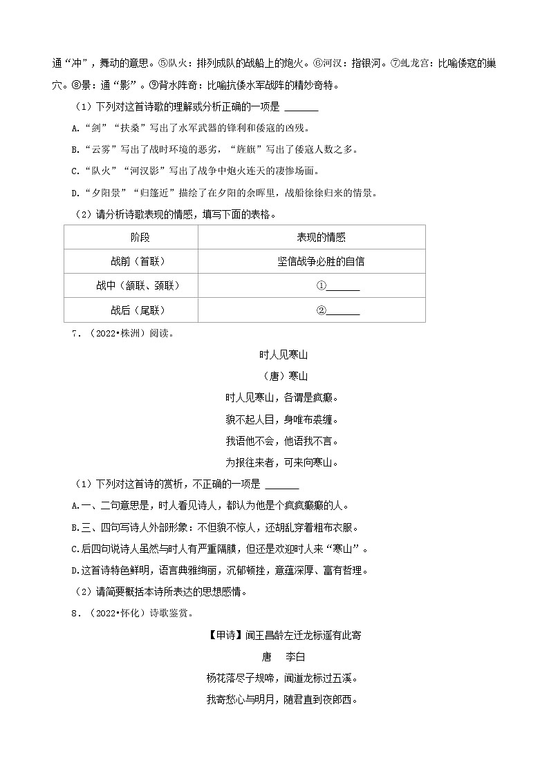 湖南省各市2022年中考语文真题分题型分层汇编-08古诗词赏析03