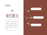 初中语文部编版七年级上册《从百草园到三味书屋》教学课件