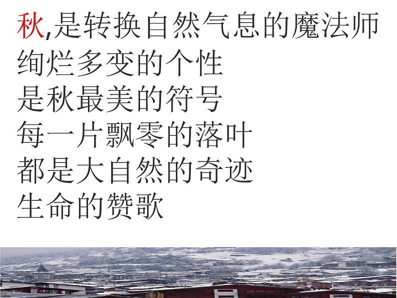 人教版（部编版）初中语文七年级上册2.济南的冬天  课件04