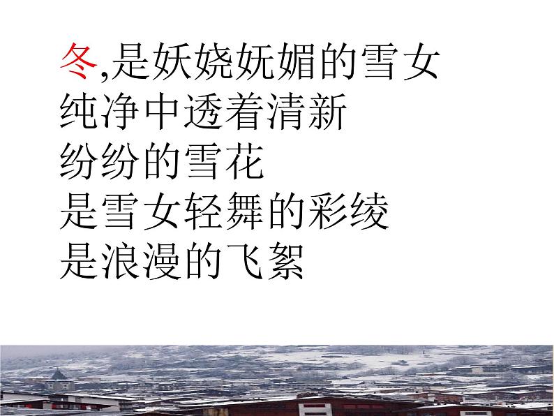 人教版（部编版）初中语文七年级上册2.济南的冬天  课件05