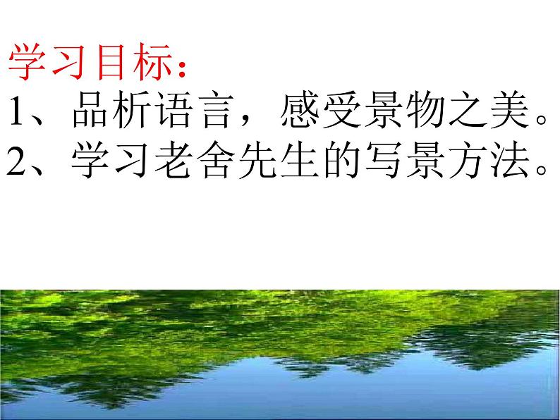 人教版（部编版）初中语文七年级上册2.济南的冬天  课件06