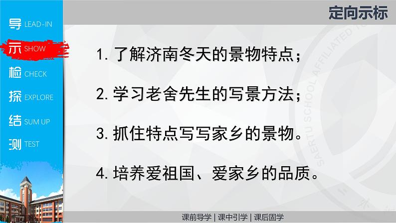 人教版（部编版）初中语文七年级上册2.济南的冬天  课件03