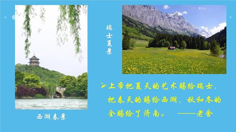 人教版（部编版）初中语文七年级上册2.济南的冬天  课件02