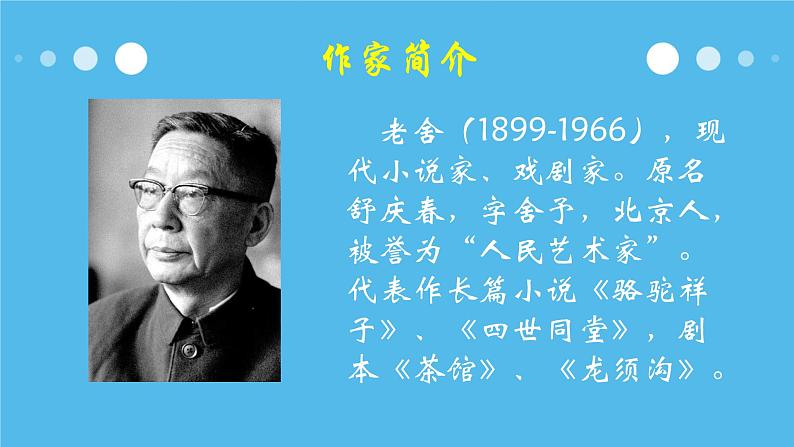 人教版（部编版）初中语文七年级上册2.济南的冬天  课件03