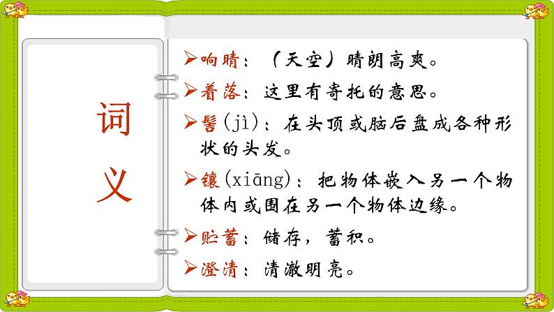 人教版（部编版）初中语文七年级上册2.济南的冬天  课件05