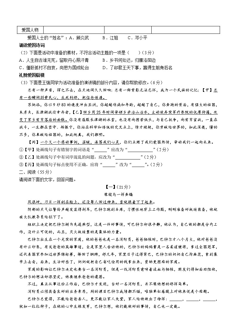 安徽省合肥市2021-2022学年七年级下学期期中语文试题（含答案）第2页