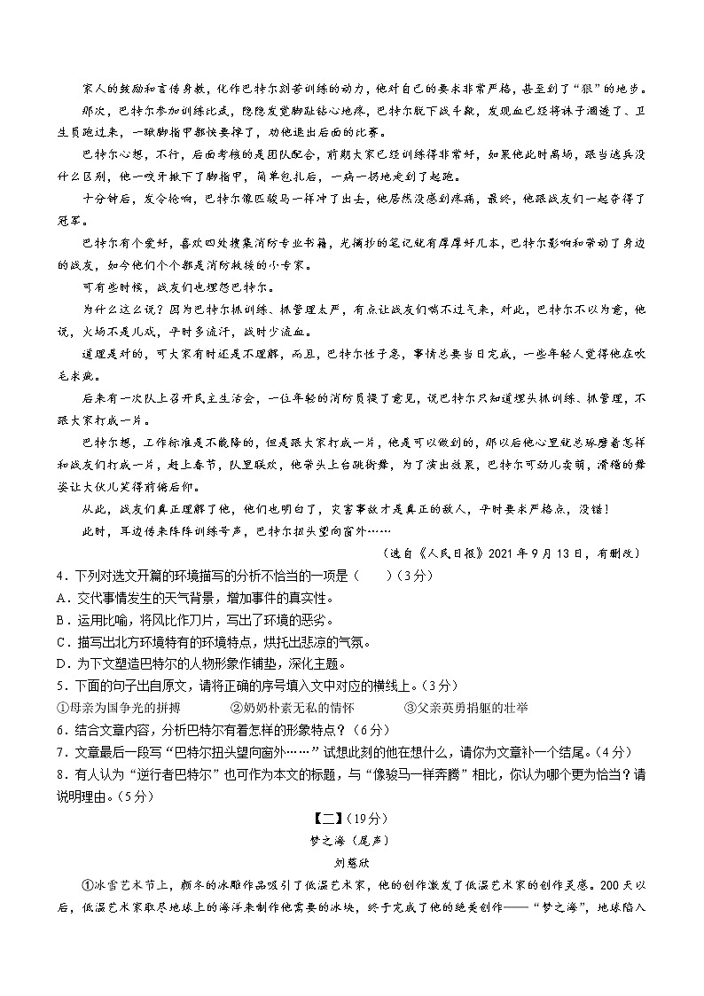 安徽省合肥市2021-2022学年七年级下学期期中语文试题（含答案）第3页